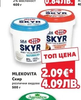 НА ХОРОТО Кисело мляко