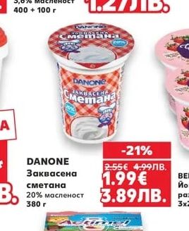БАЛКАН Кисело мляко