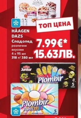 Häagen-Dazs Сладолед