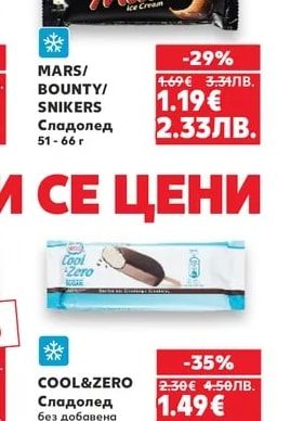 MARS/BOUNTY/SNIKERS Сладолед