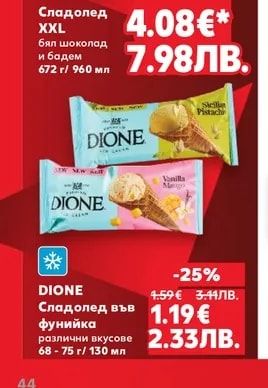 CLASSIC Сладолед XXL бял шоколад и бадем