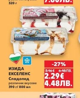 KRI KRI Замразен йогурт