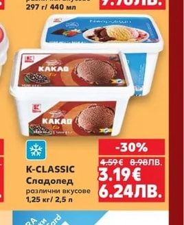 MAGIC PINT Сладолед