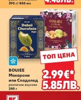 ИЗИДА ЕКСЕЛЕНС Сладолед