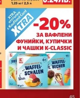 K-CLASSIC Сладолед