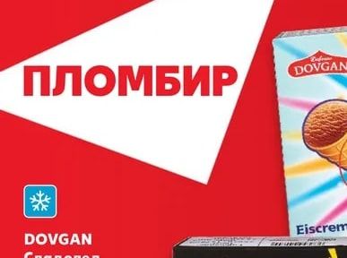 DOVGAN Сладолед Plombir различни вкусове