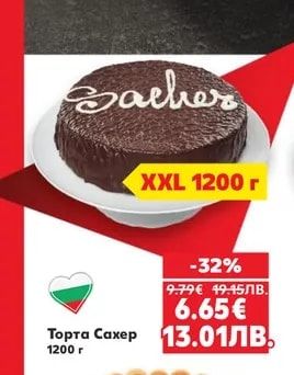 Торта Сахер