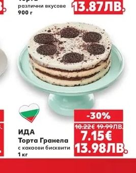 ИДА Торта Гранела с какаови бисквити