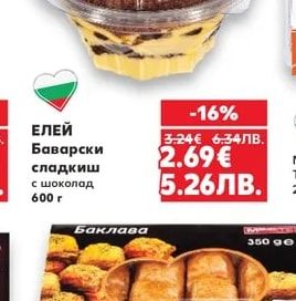 ЕЛЕЙ Баварски сладкиш с шоколад