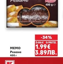 MEMO Реване
