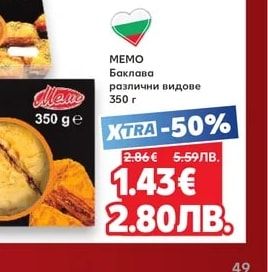 MEMO Баклава различни видове