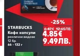 STARBUCKS Кафе капсули
