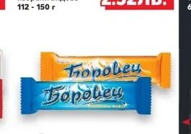 БОРОВЕЦ Вафли
