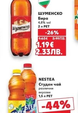 ШУМЕНСКО Бира