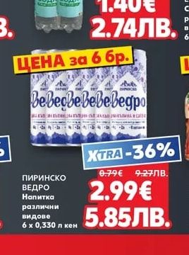 Пиринско Ведро ПИРИНСКО ВЕДРО Напитка