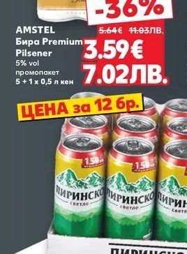 AMSTEL AMSTEL Бира Premium Pilsener