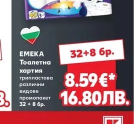 EMEKA Тоалетна хартия трипластова промопакет