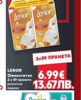 LENOR Омекотител
