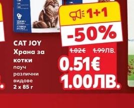 CAT JOY Храна за котки пауч