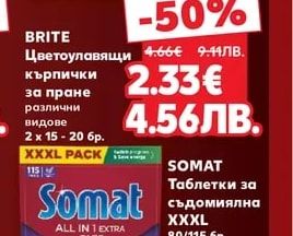 BRITE Цветоулавящи кърпички за пране