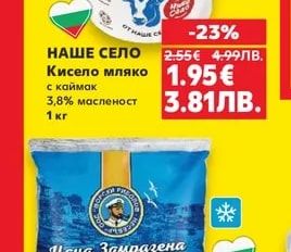 НАШЕ СЕЛО Кисело мляко с каймак 3,8% масленост