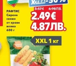 РАФТИС Сирене свежо от краве мляко