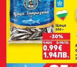 Цаца Замразена