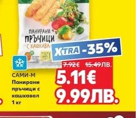 САМИ-М Панирани пръчици с кашкавал