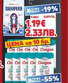 МЛЕКАРКАТА Прясно мляко 3,2% масленост UHT