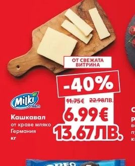 Milki dream Кашкавал от краве мляко