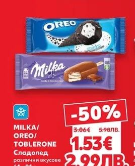 MILKA/OREO/TOBLERONE Сладолед различни вкусове