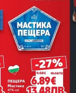 ПЕЩЕРА Мастика