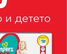 Pampers Pants