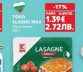 CLASSIC Лазаня със свинско месо по класическа италианска рецепта охладена