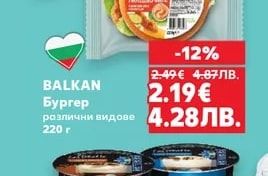 BALKAN Бургер