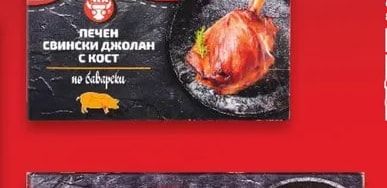Печен свински джолан с кост по баварски