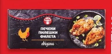 Печени пилешки филета