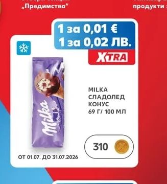 MILKA СЛАДОЛЕД КОНУС
