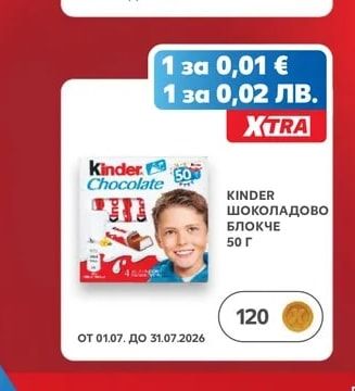 KINDER ШОКОЛАДОВО БЛОКЧЕ
