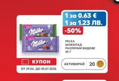MILKA ШОКОЛАД РАЗЛИЧНИ ВИДОВЕ