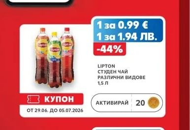 LIPTON СТУДЕН ЧАЙ РАЗЛИЧНИ ВИДОВЕ