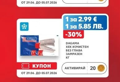 DAGAMA ХЕК ИЗЧИСТЕН БЕЗ ГЛАВА ЗАМРАЗЕН