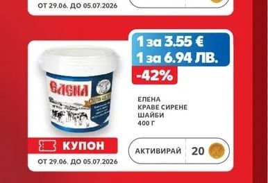 ЕЛЕНА КРАВЕ СИРЕНЕ ШАЙБИ