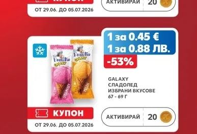 GALAXY СЛАДОЛЕД ИЗБРАНИ ВКУСОВЕ