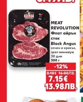 MEAT REVOLUTION Бургер Black Angus