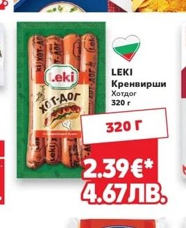 LEKI Кренвирши Хотдог