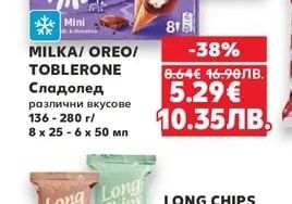 MILKA/OREO/TOBLERONE Сладолед