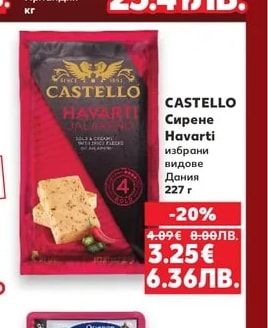 Kerrygold Чедър червен
