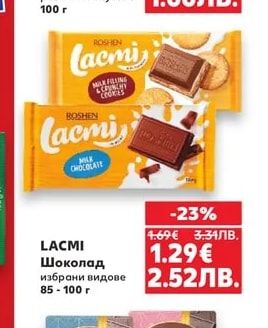 LACMI Шоколад избрани видове