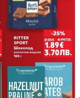 RITTER SPORT Шоколад различни видове